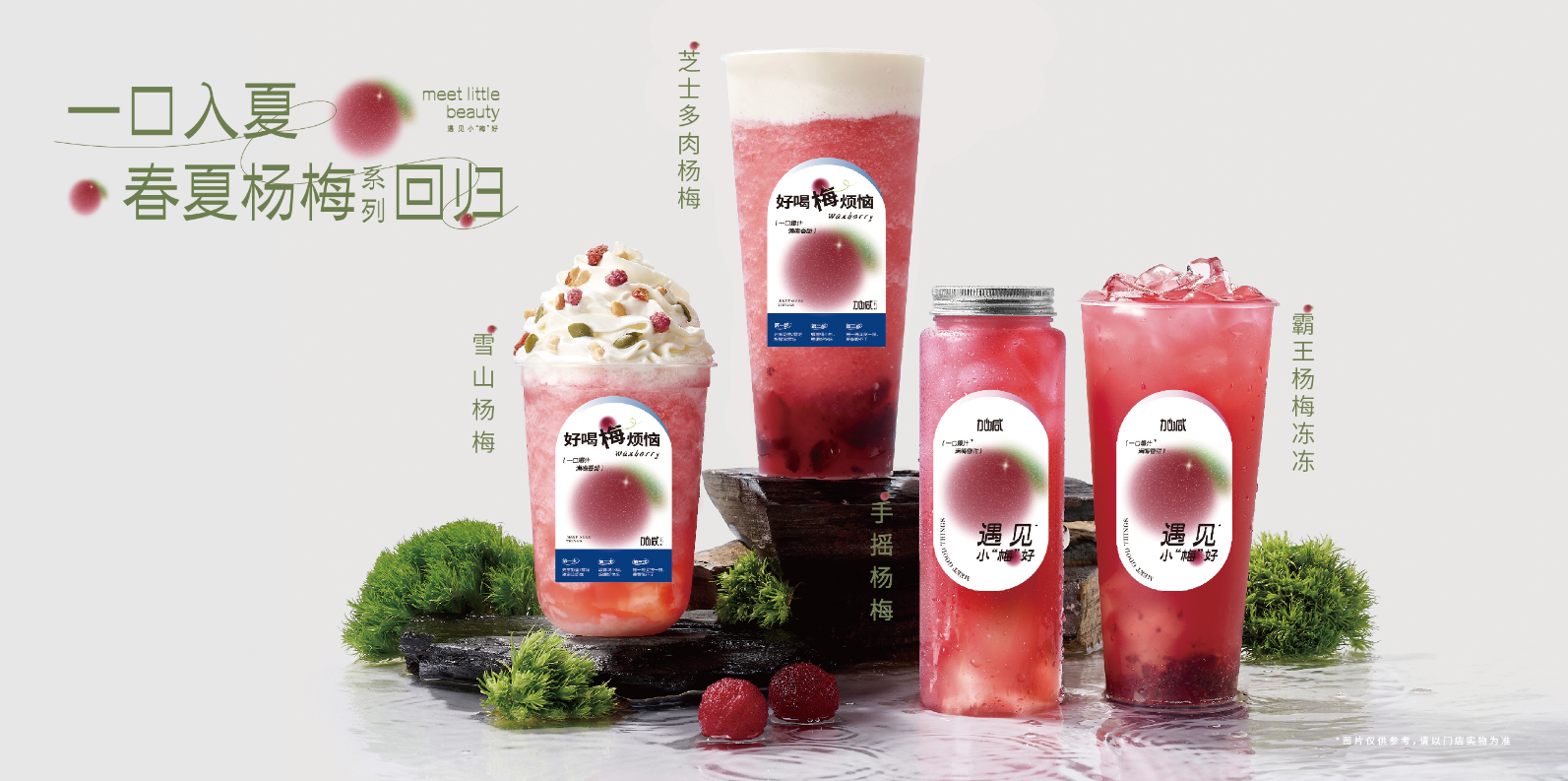 BWIN必赢茶饮：茶饮连锁快速发展的秘诀
